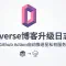 DDverse博客升级日志 - 依靠Github Action自动推送至私有服务器