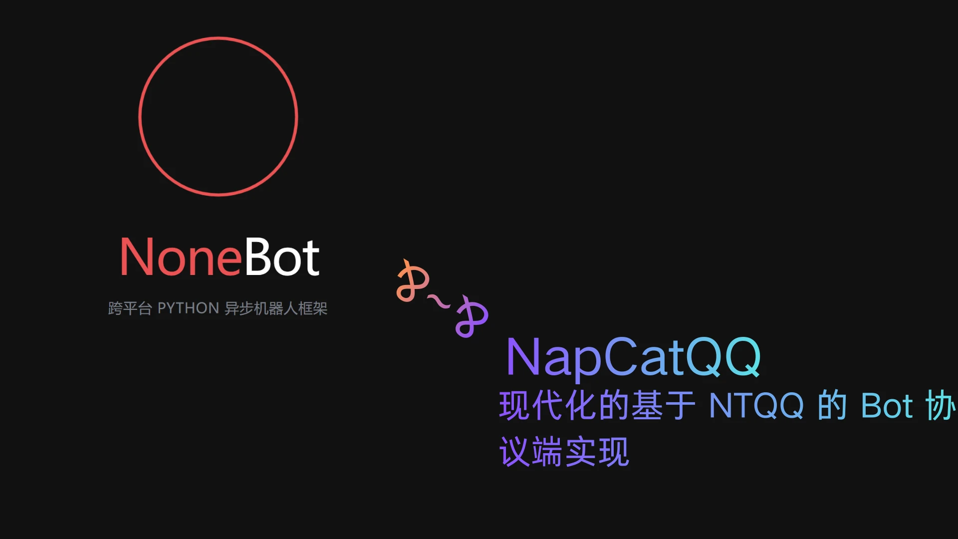 Featured image of post 部署你的第一个通用机器人框架--QQ篇